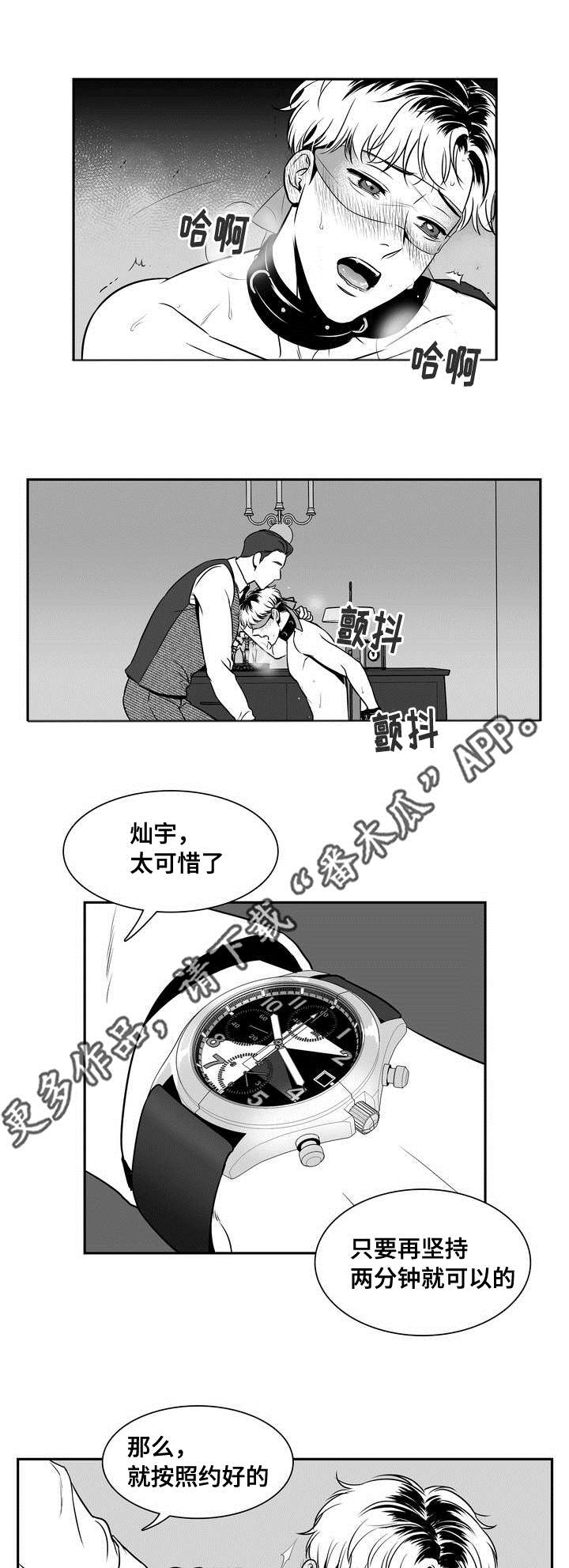 东播唱谱课程漫画,第138章：没必要照顾你4图