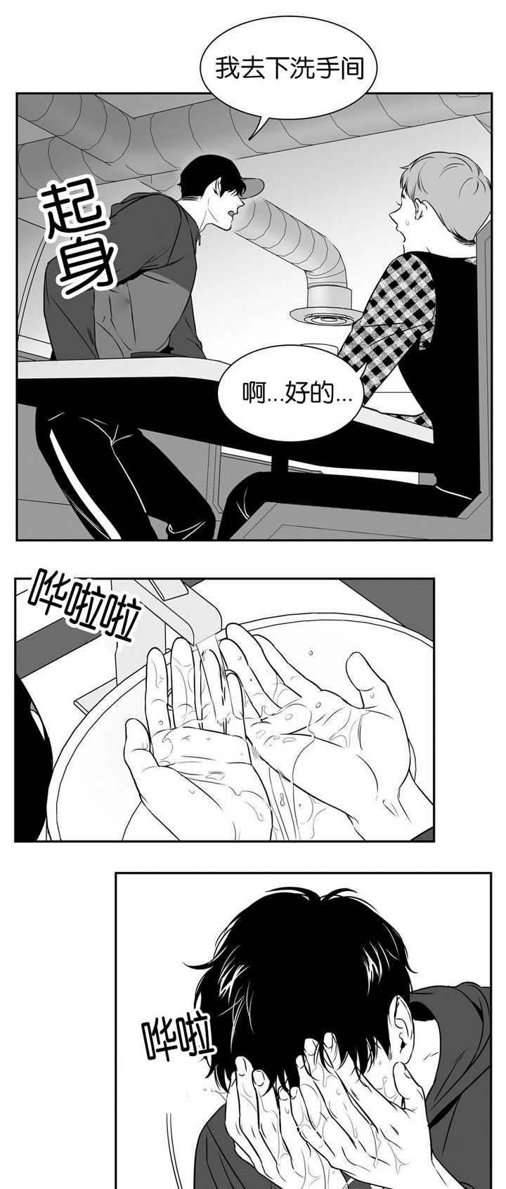东播漫画,第53章：我们之间2图