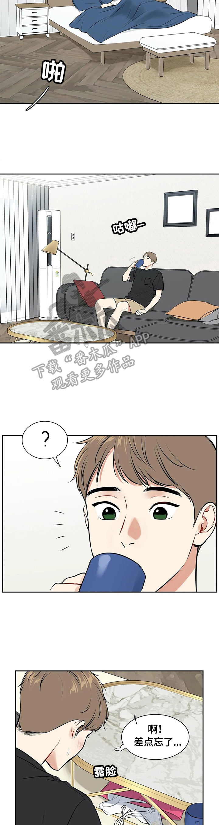 东播漫画,第183章：【番外二:】被发现2图