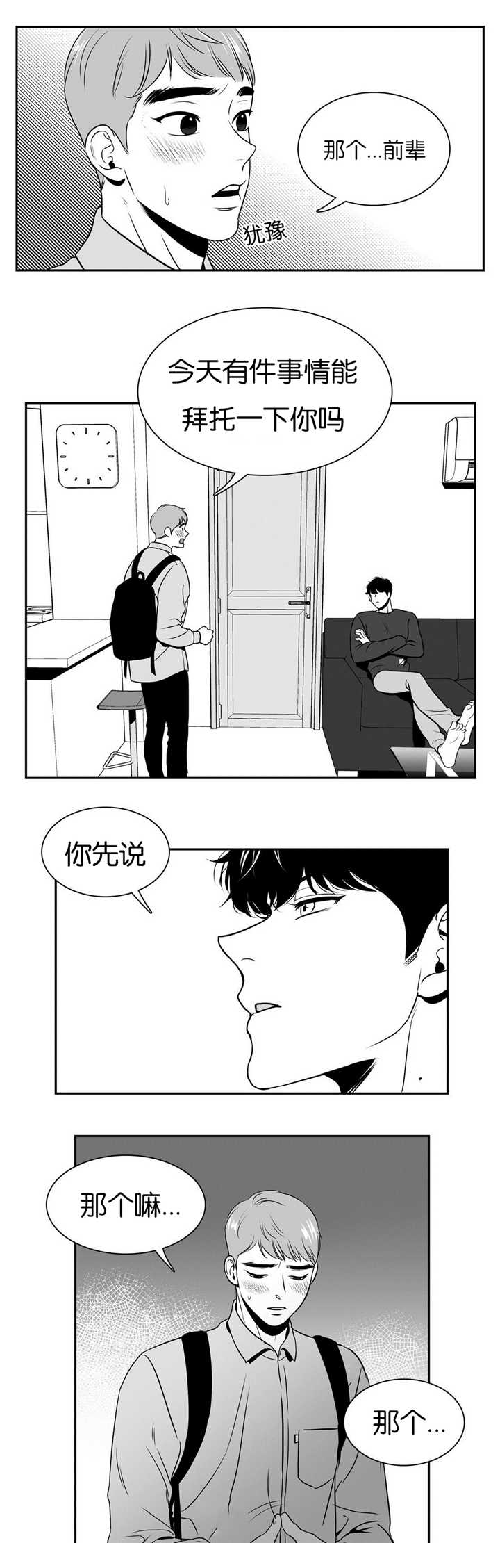 东播唱谱课程漫画,第43章：想拜托你5图