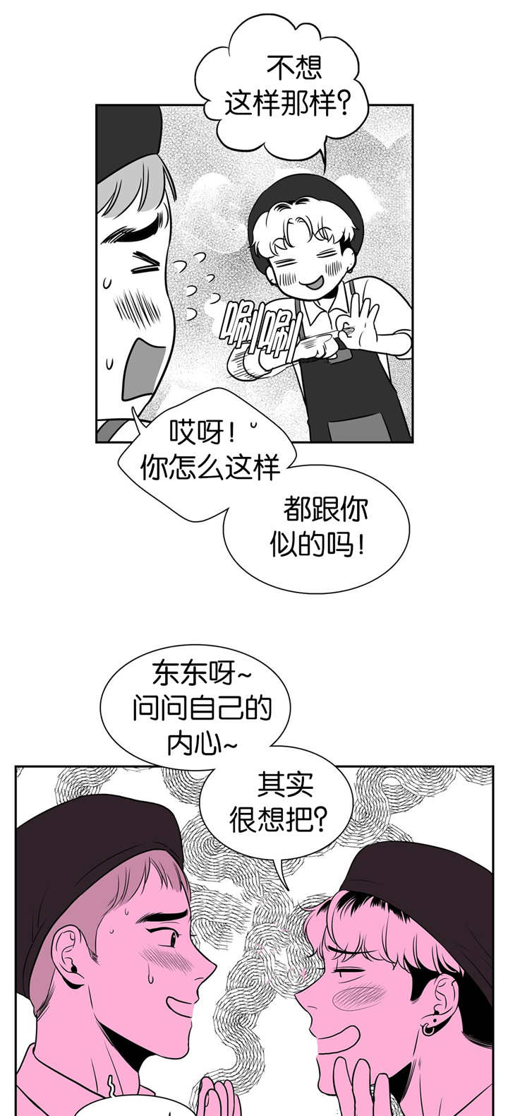 东播漫画,第10章：又遇到了5图