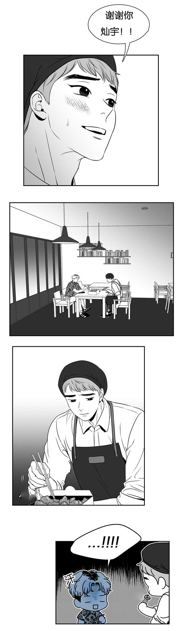 东播漫画,第64章：魂不守舍5图