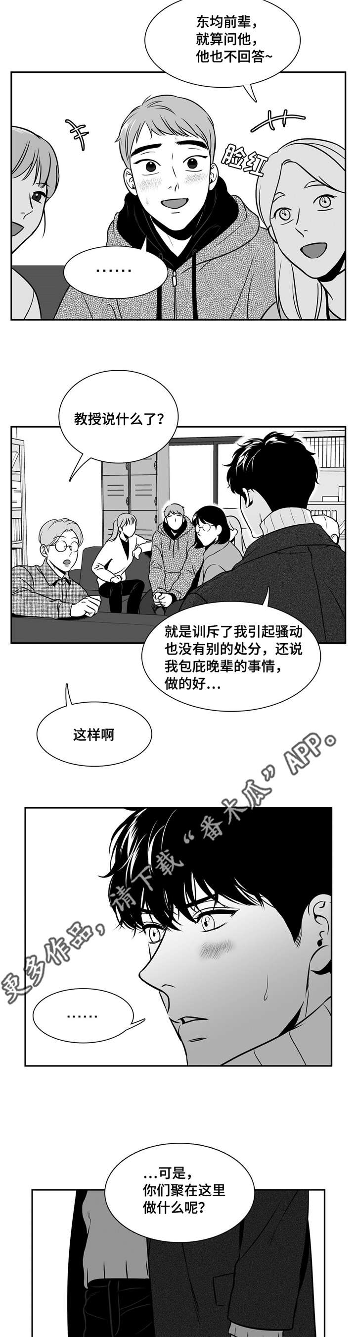 东柏坡村漫画,第155章：理解1图