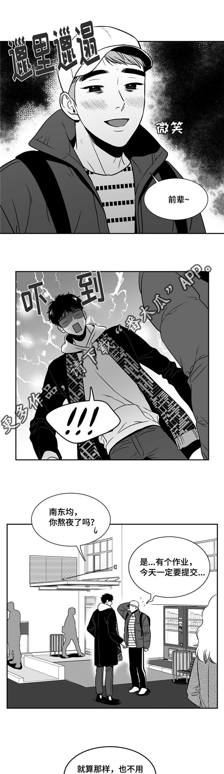 东播漫画,第145章：好人3图