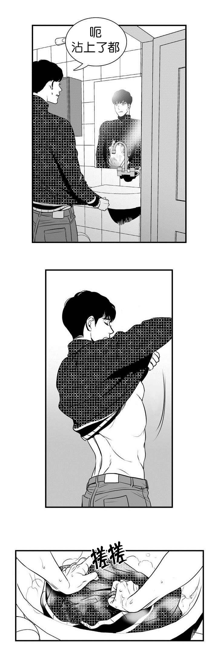 东播漫画,第3章：都沾上了3图