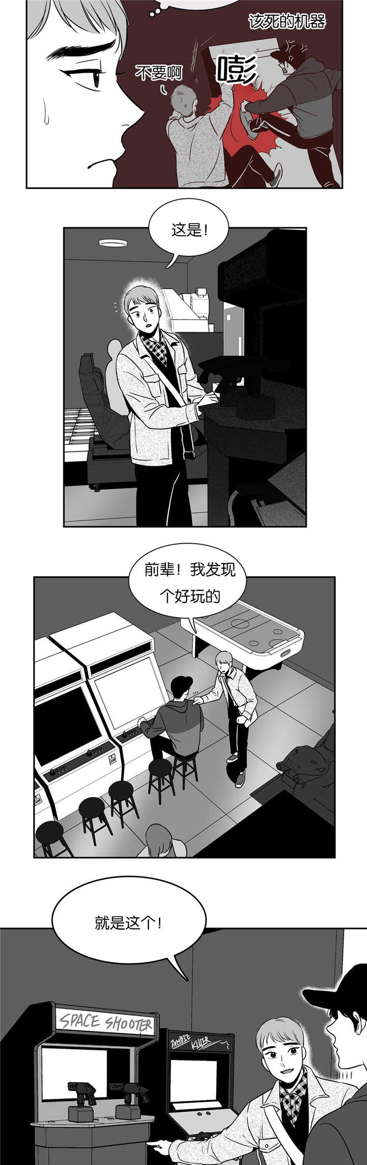 东播漫画,第51章：你还来啊3图