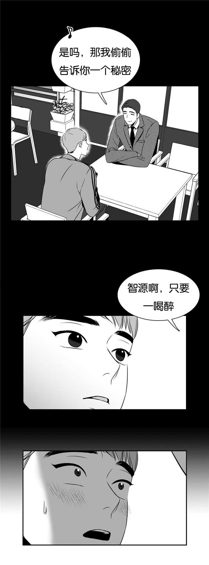 东方大国是哪年的作品漫画,第59章：他的秘密3图
