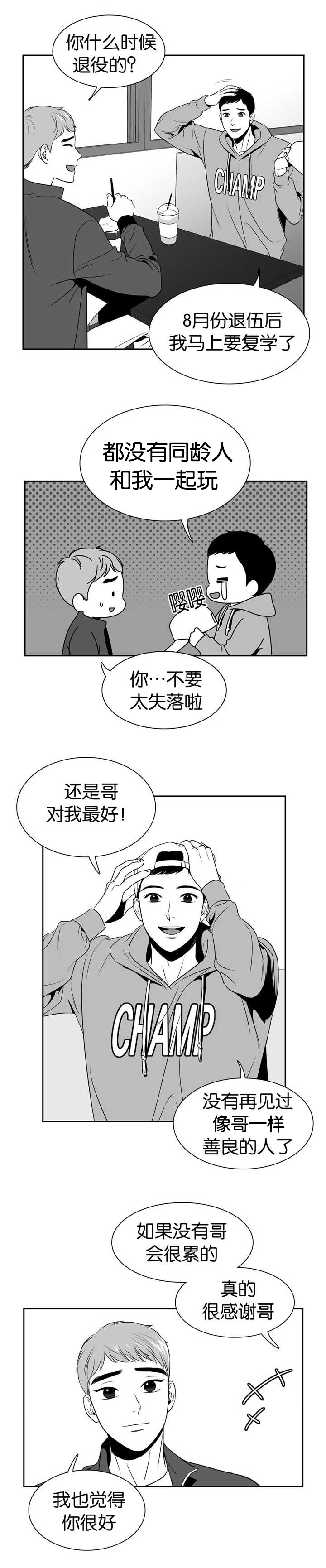 东播老师教唱简谱漫画,第101章：不要动哦5图