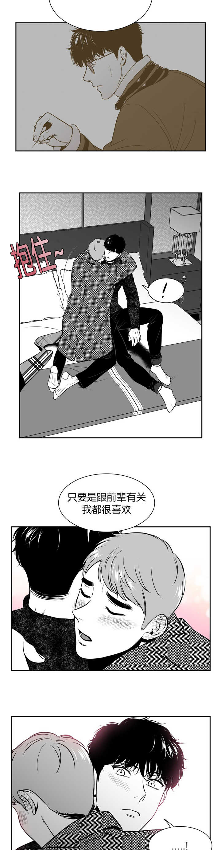 东柏坡村漫画,第126章：我都喜欢3图
