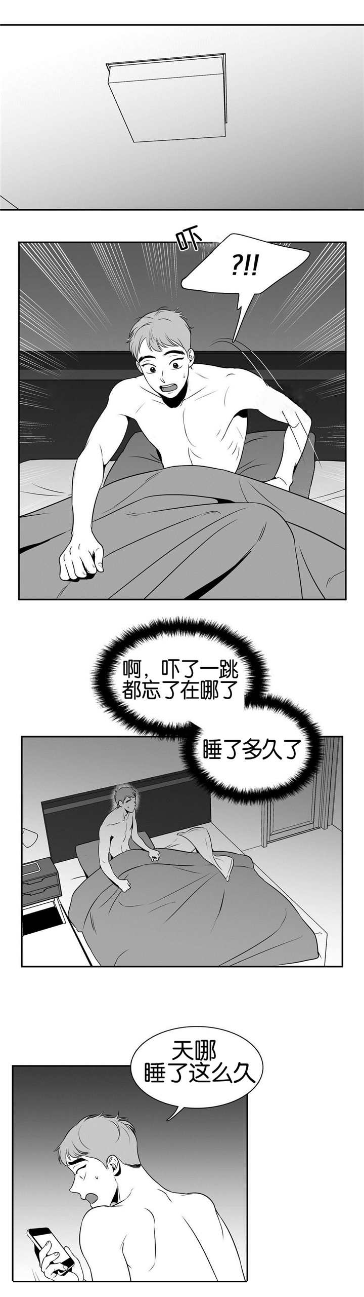 东播漫画,第29章：好干净呢1图