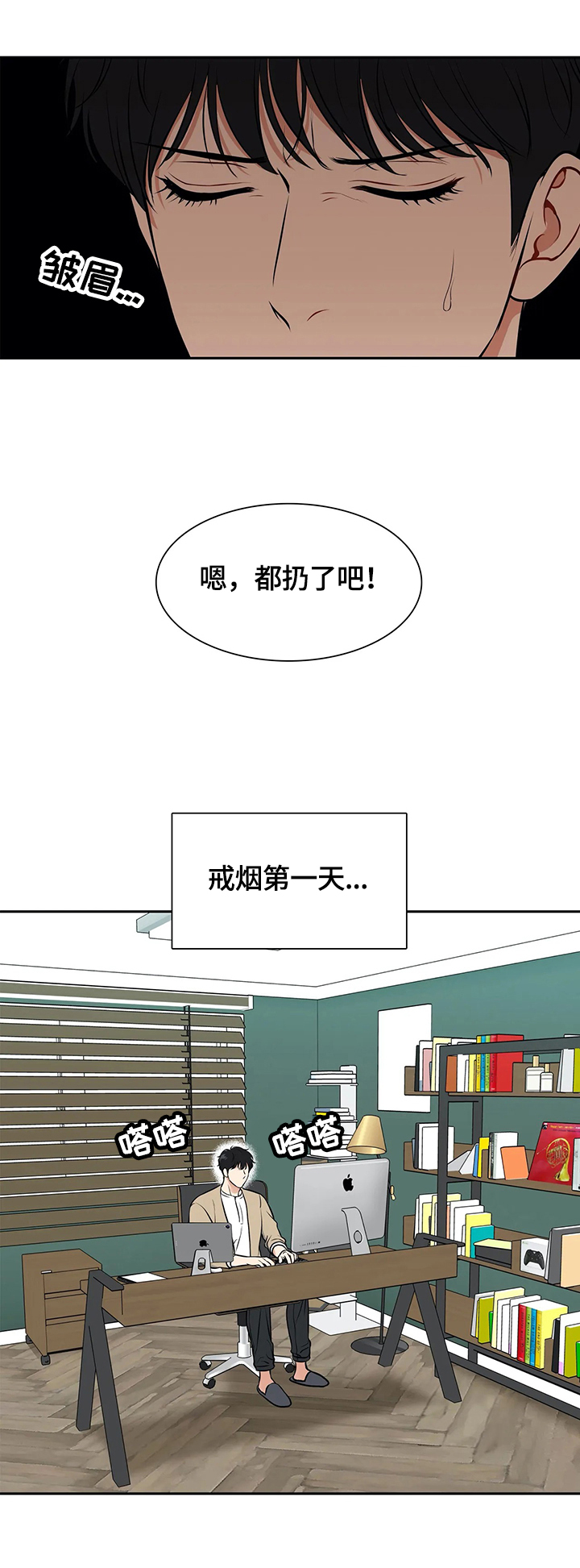 东播漫画,第178章：【番外二:】戒烟1图