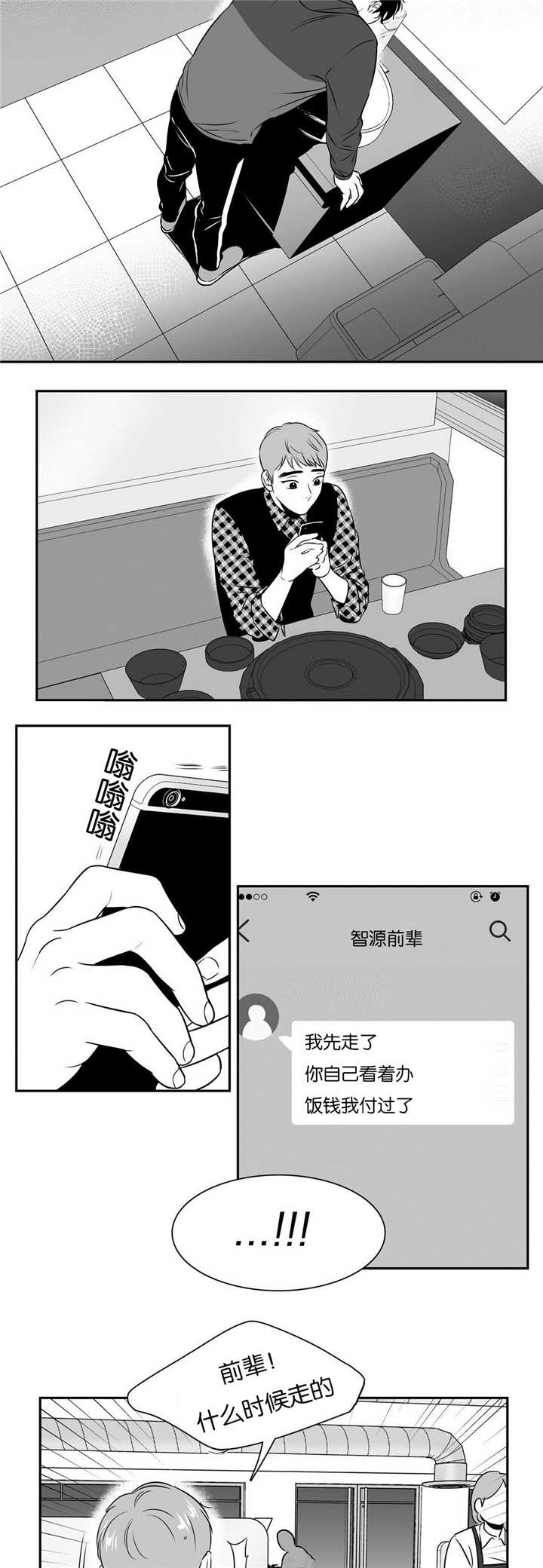 东播漫画,第54章：我的补偿2图
