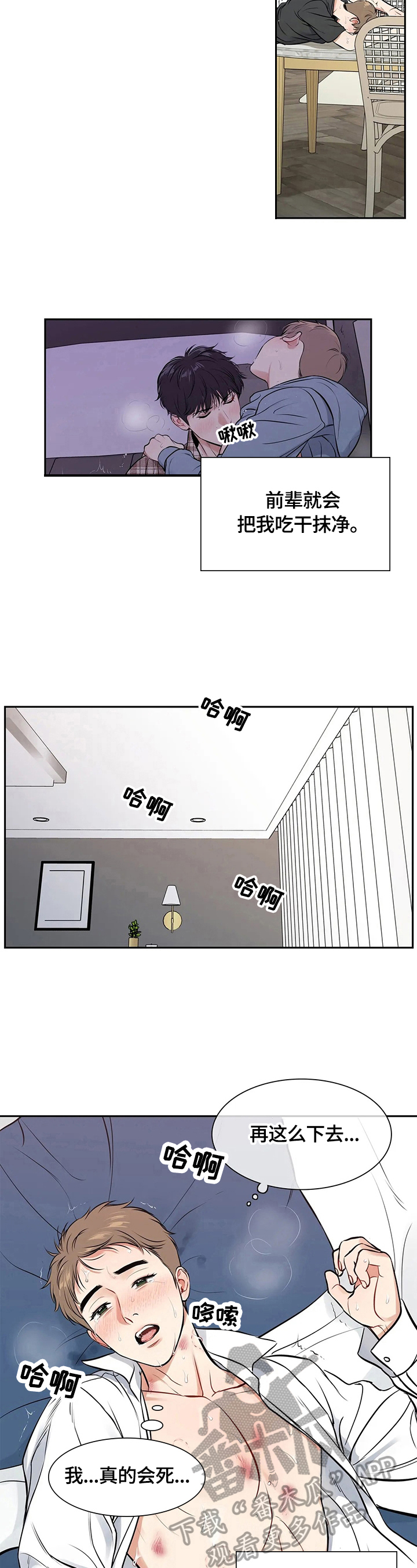 董波中国海洋大学漫画,第181章：【番外二:】戒烟成功5图