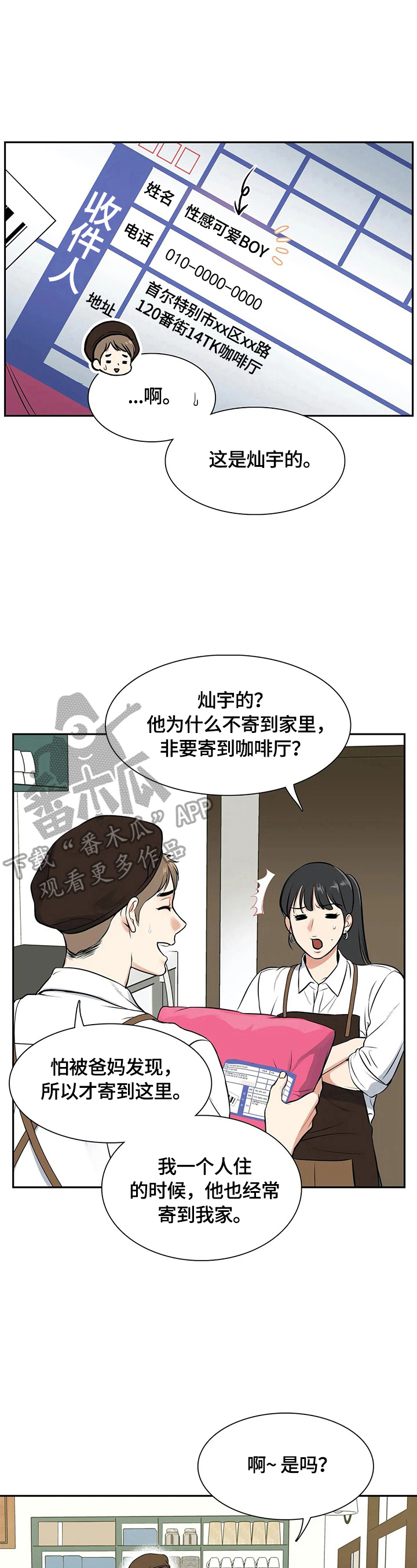 东柏坡村漫画,第182章：【番外二:】快递4图