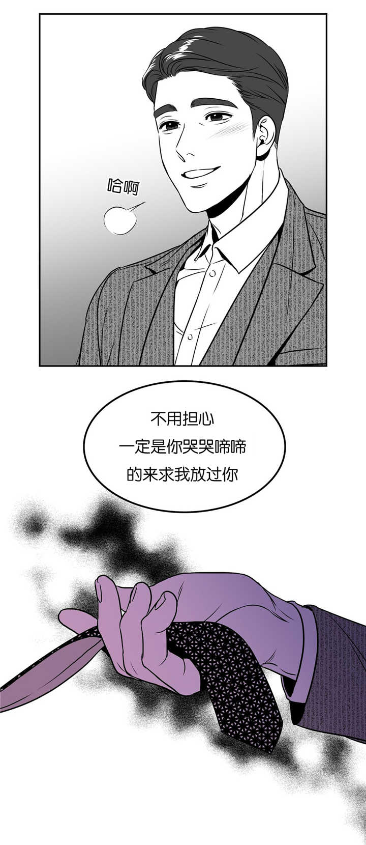 东播唱谱课程漫画,第49章：跟我认错1图