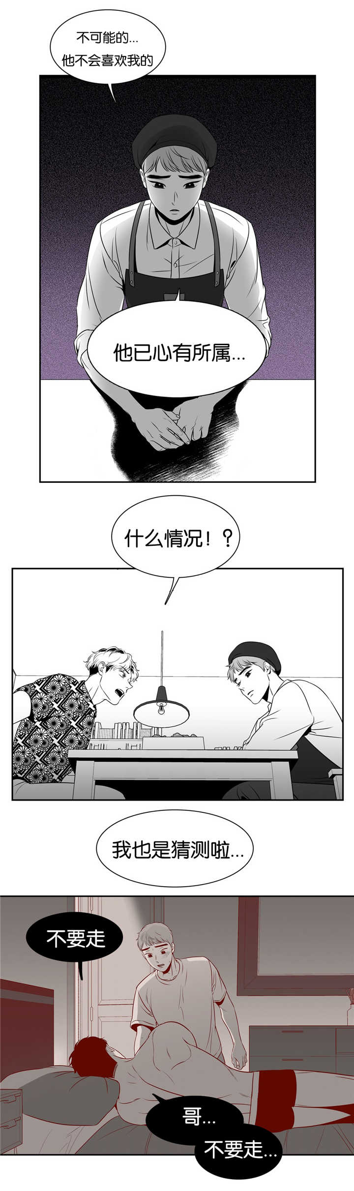 东播漫画,第64章：魂不守舍4图