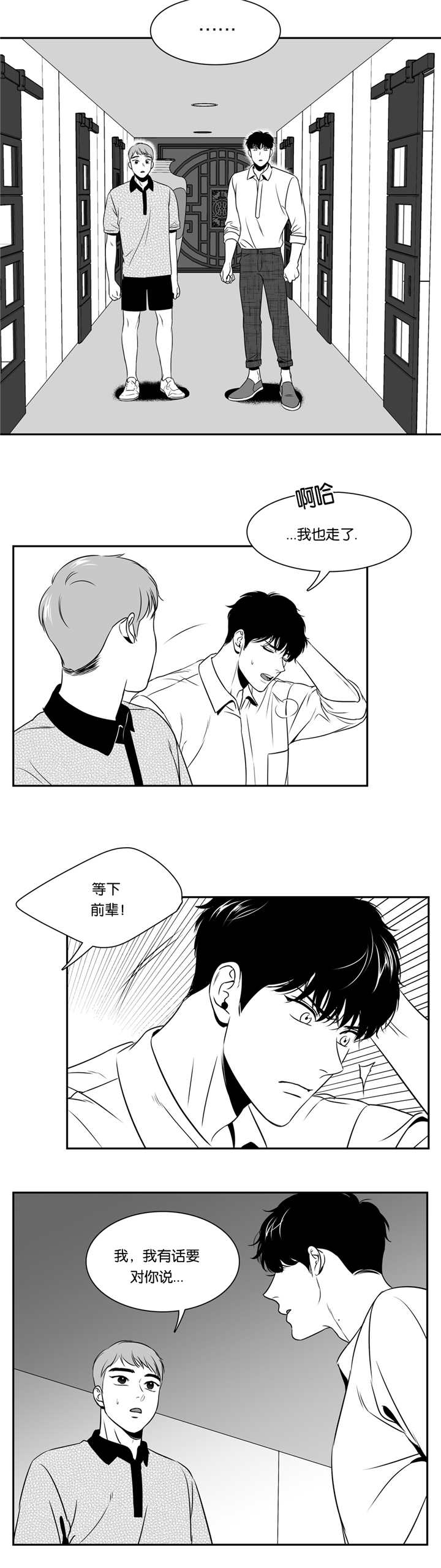 东播漫画,第83章：你的道歉3图