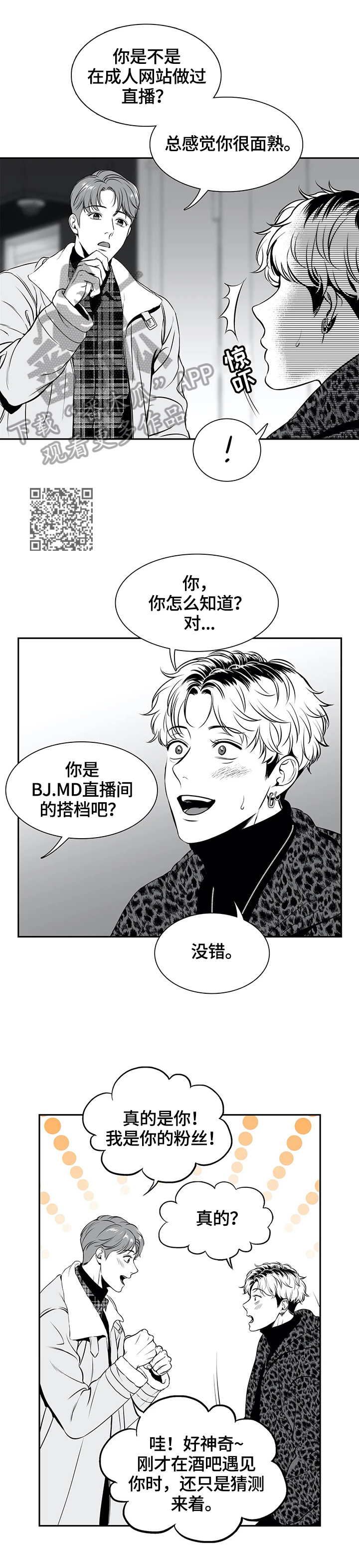 东播漫画,第168章：【番外一：】撞大运了1图