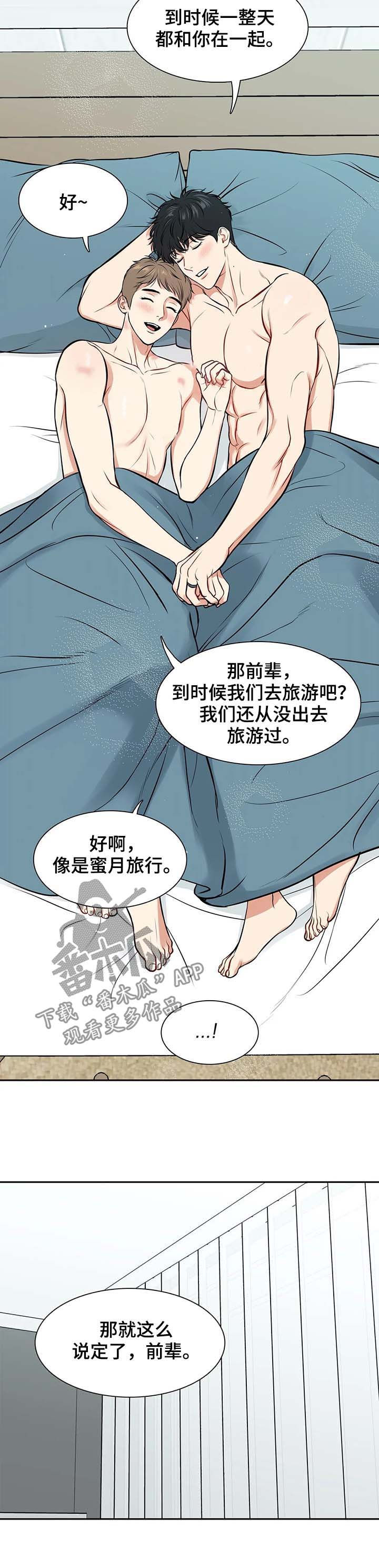 东博教育官网漫画,第186章：【番外二:】说定了（完结）4图