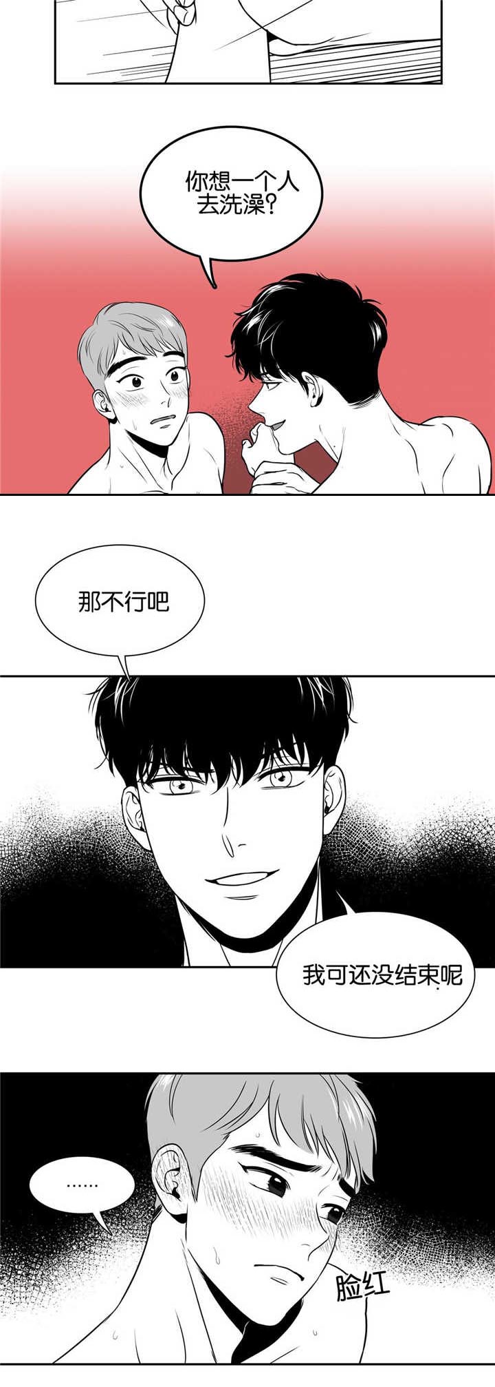 东柏坡村漫画,第38章：一个人洗2图