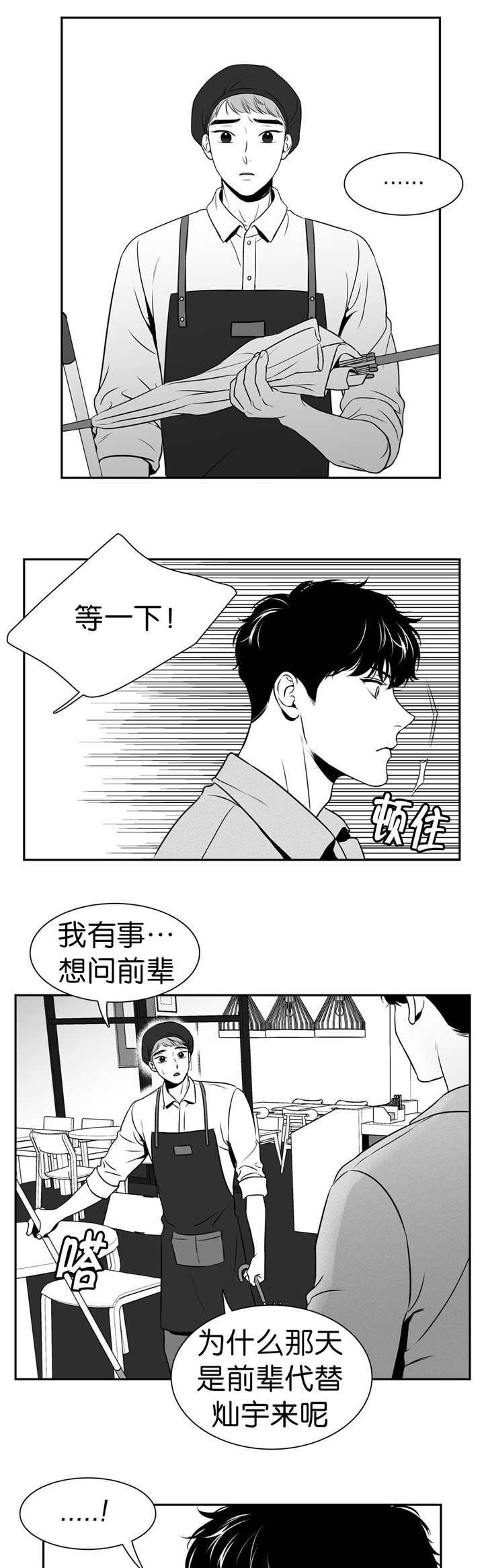 东播漫画,第115章：回到我身边3图