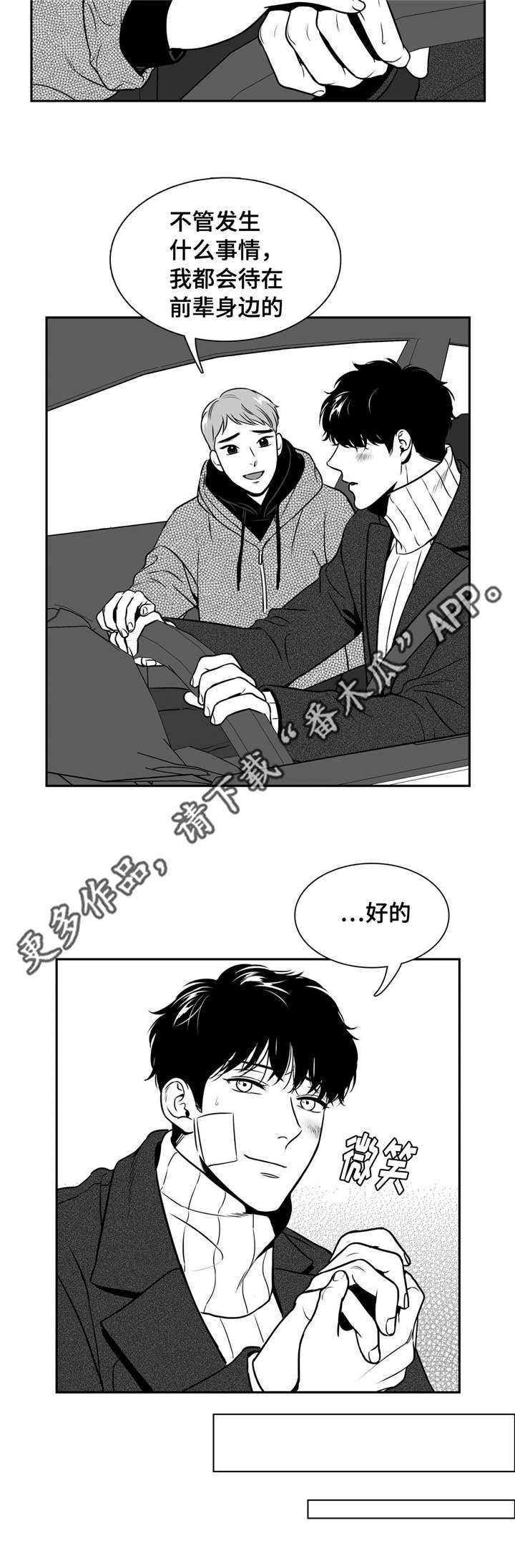 东播漫画,第154章：面具破碎3图