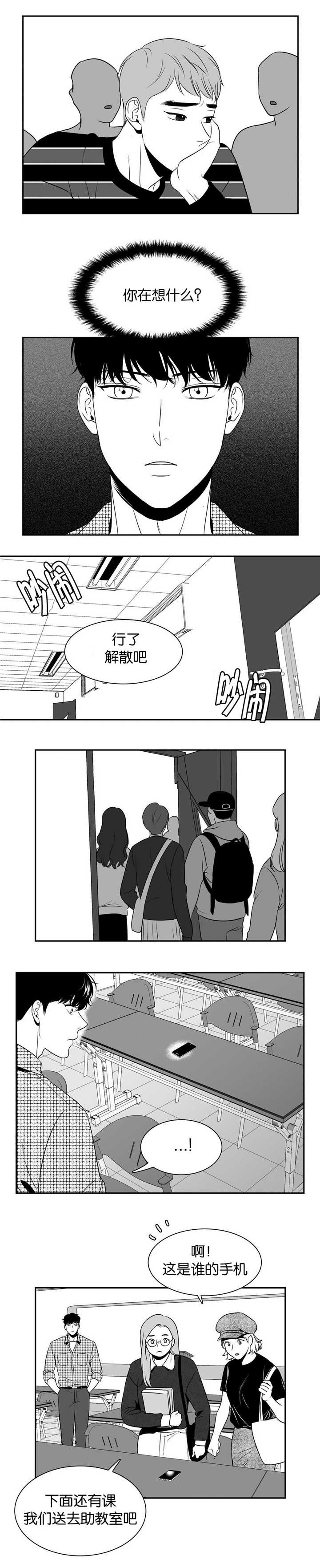 东博职教通网上阅卷系统漫画,第100章：这是谁啊2图