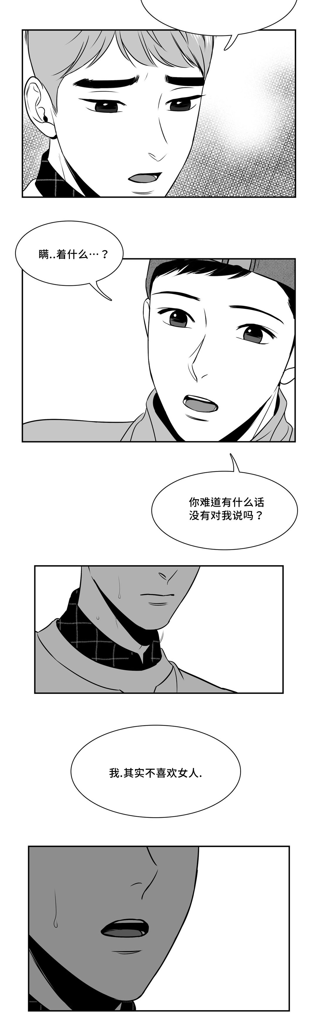 东柏坡村漫画,第137章：祝福你们3图