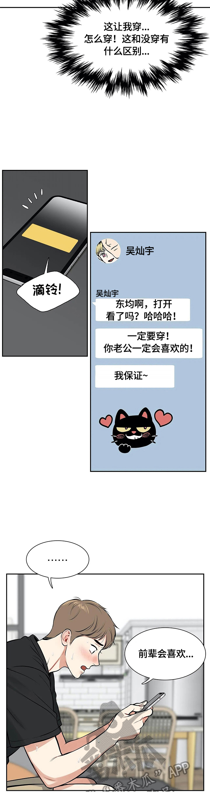 东波路195弄是塘桥吗漫画,第183章：【番外二:】被发现4图