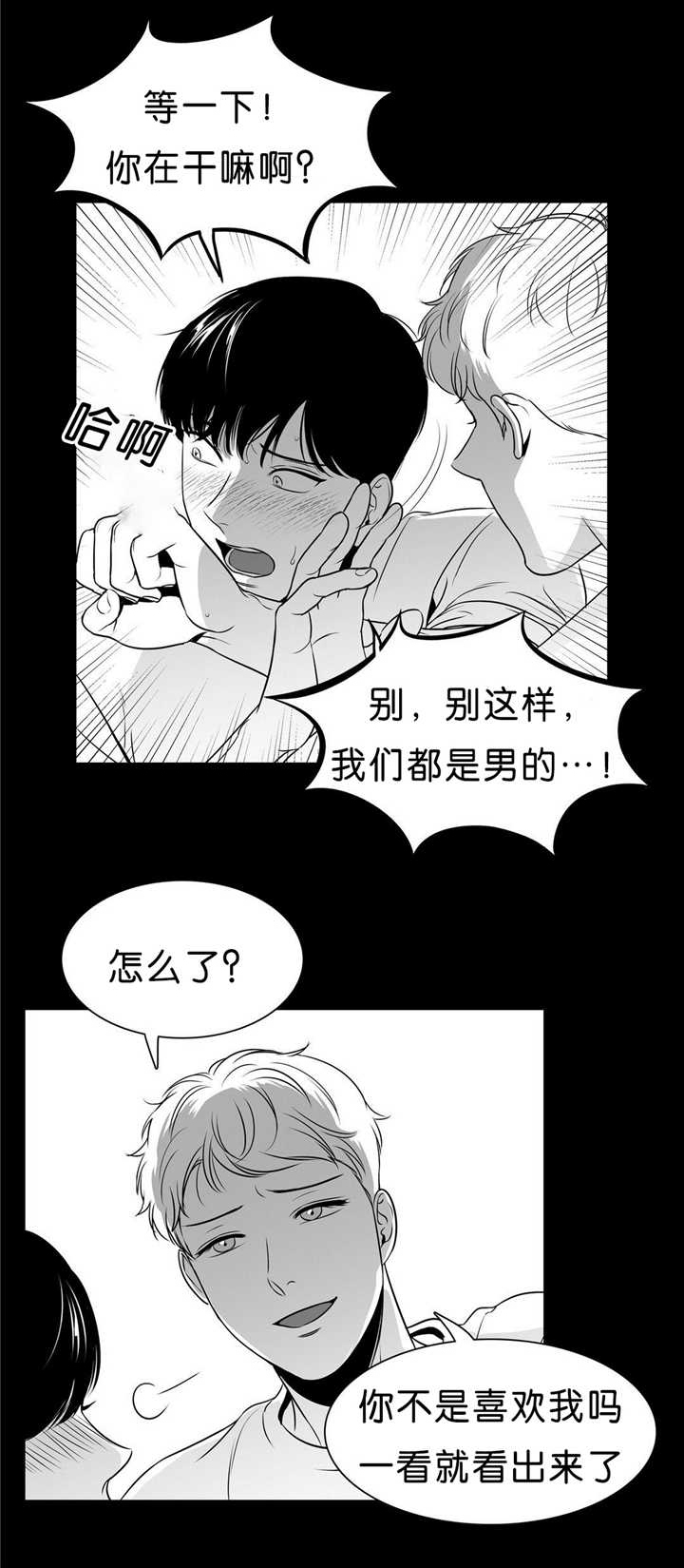 东播漫画,第93章：用不上力3图