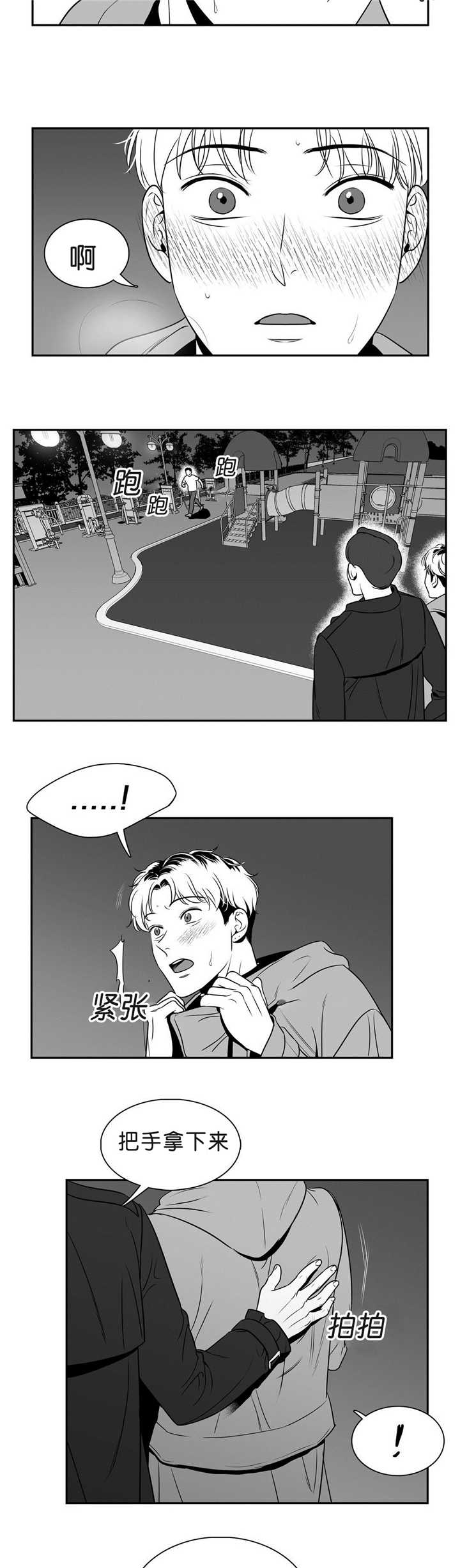 东柏棠村老旧对比漫画,第98章：我要奖励5图