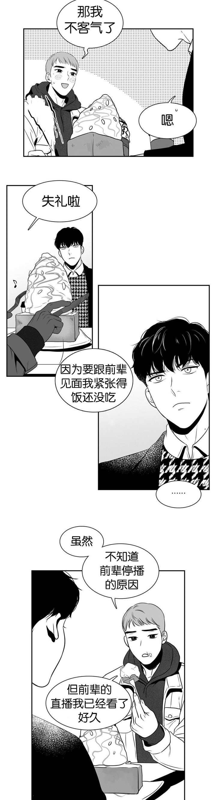 东播漫画,第16章：只能这样4图
