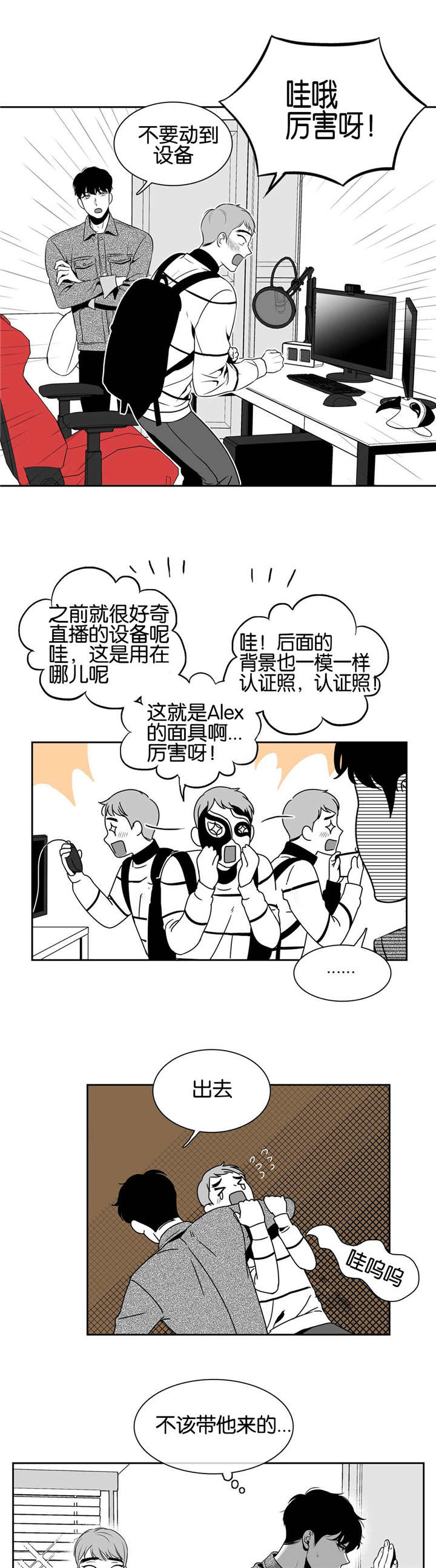 东播漫画,第28章：直播现场1图
