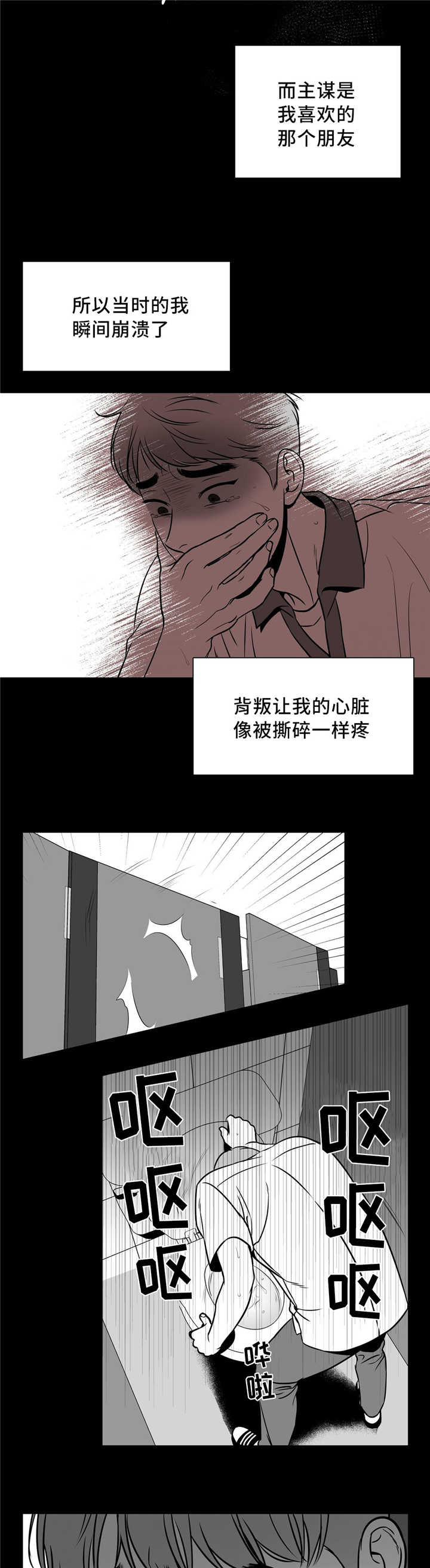 东播唱谱课程漫画,第135章：如果相遇2图