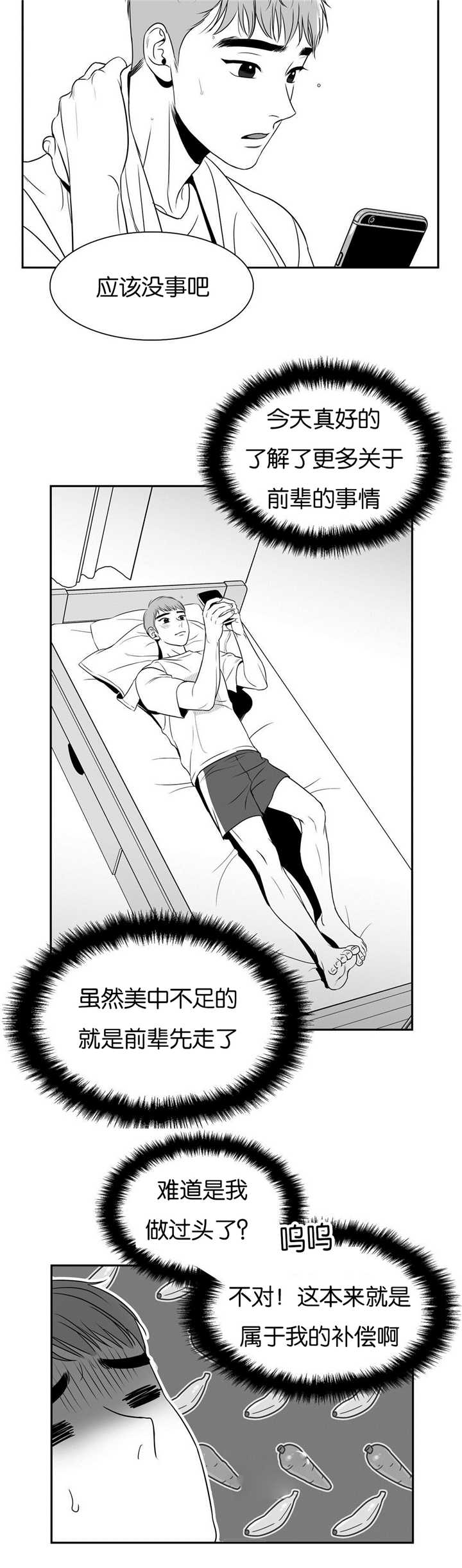 东播漫画,第54章：我的补偿5图