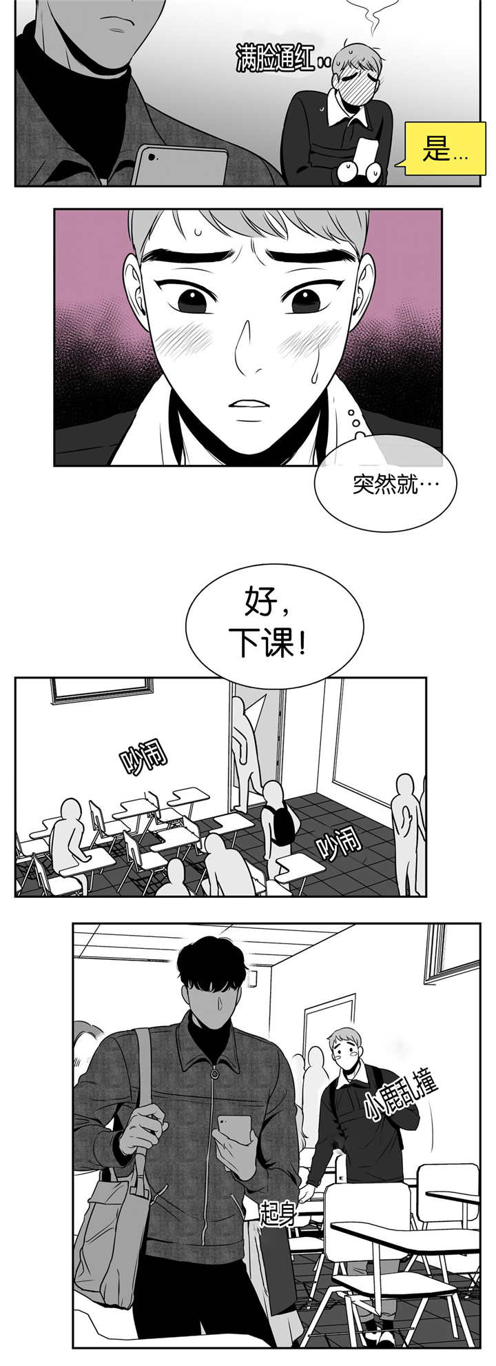 东播漫画,第21章：一起吃饭3图
