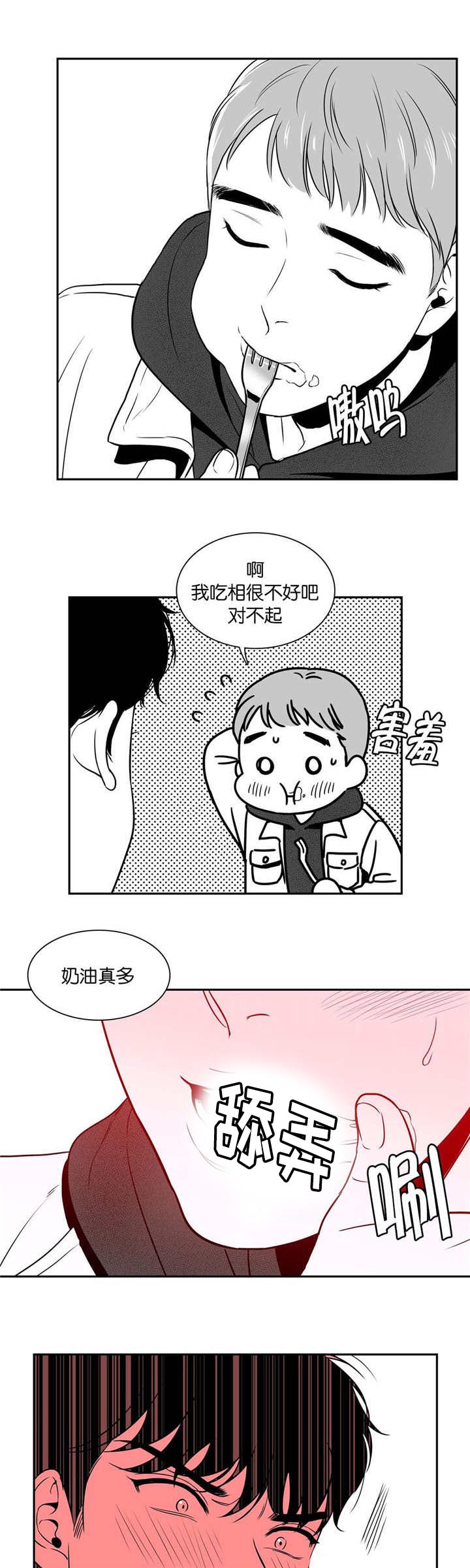 东方大国是哪年的作品漫画,第16章：只能这样1图