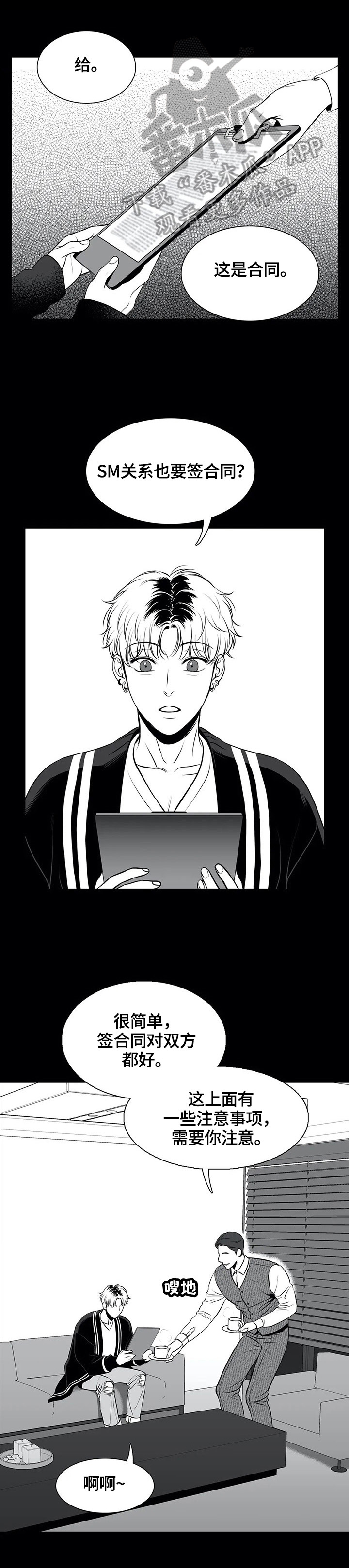 东播唱谱个人简介漫画,第175章：【番外一：】甜蜜（番外一完结）3图