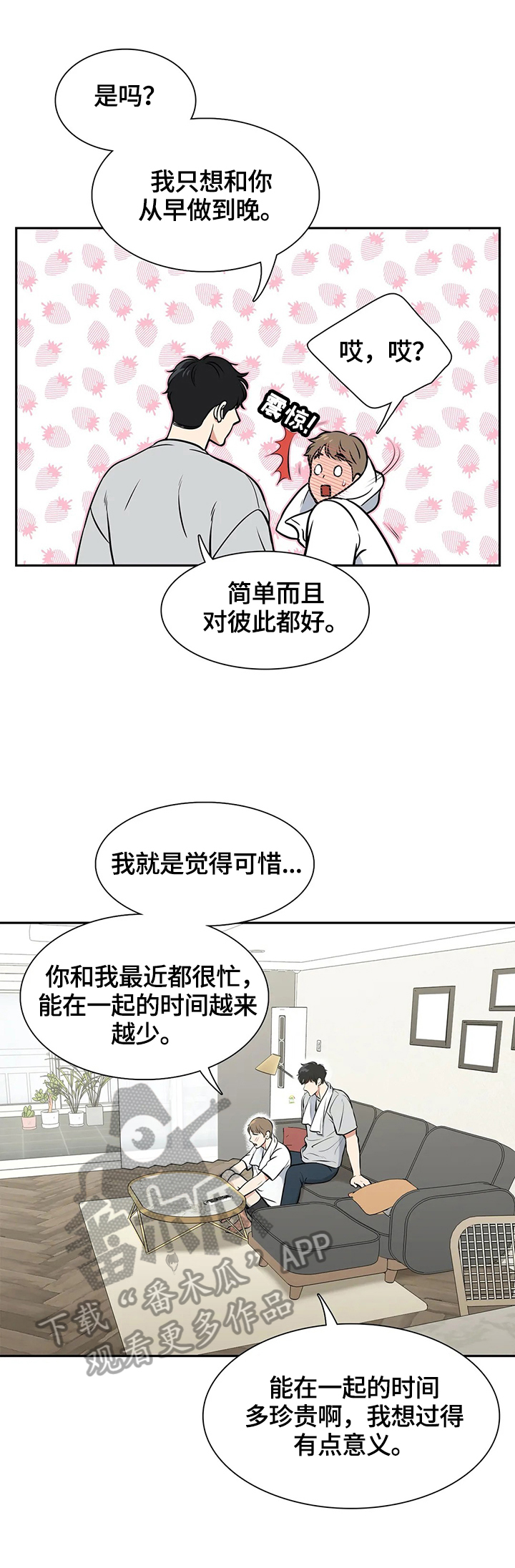 东播漫画,第177章：【番外二:】想做的事5图