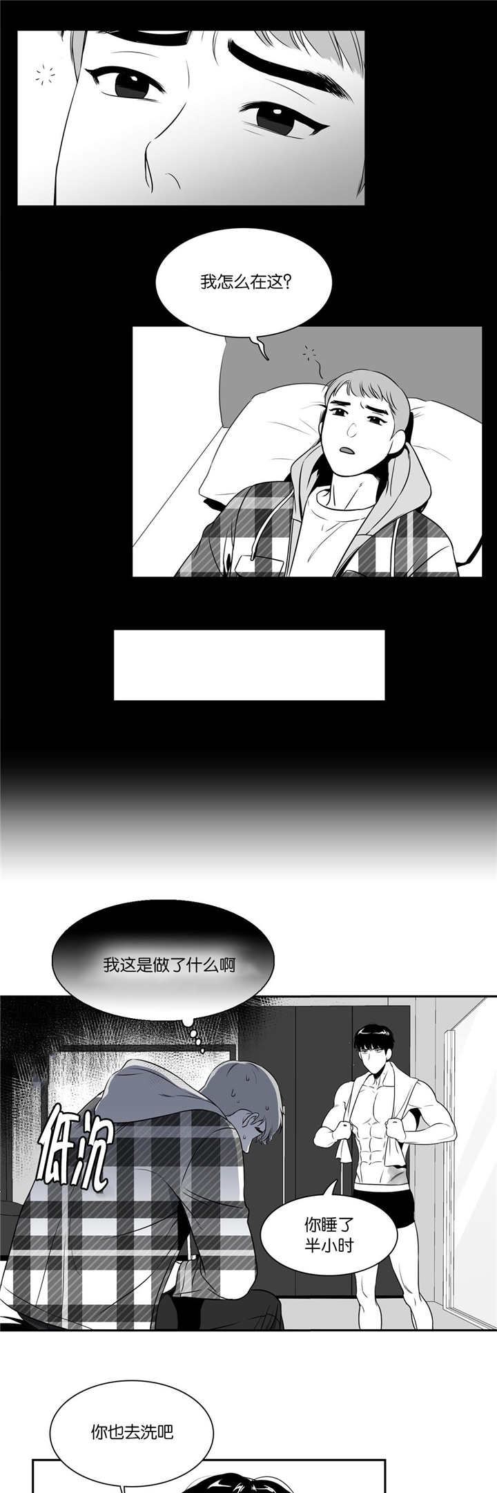 东播漫画,第19章：想反悔吗3图