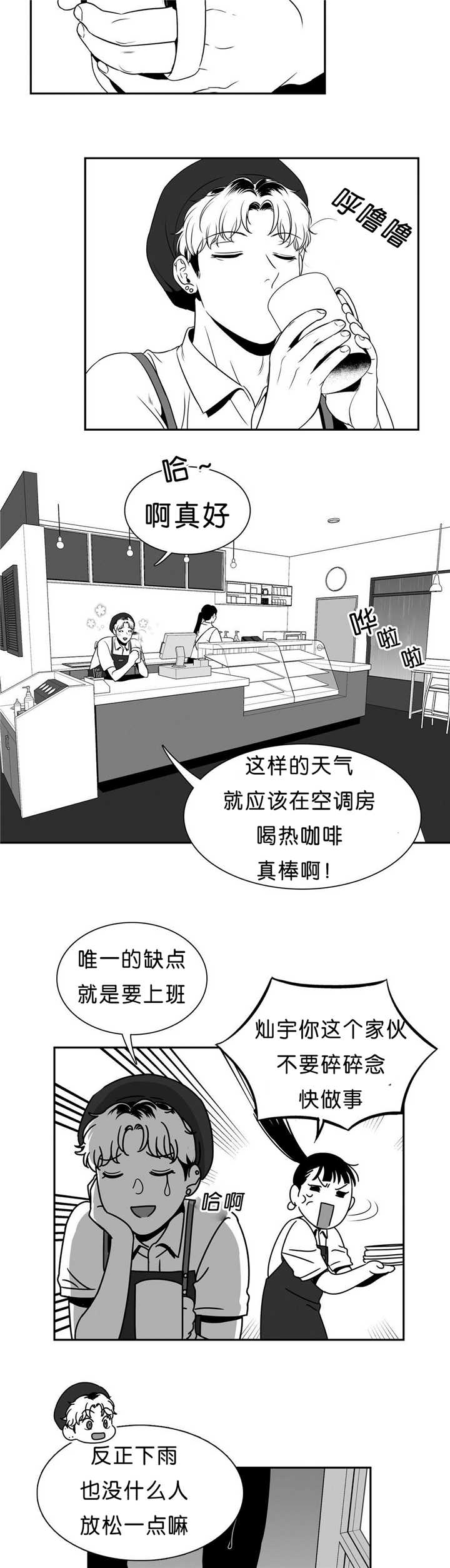 东柏坡村漫画,第88章：淋雨来寻2图