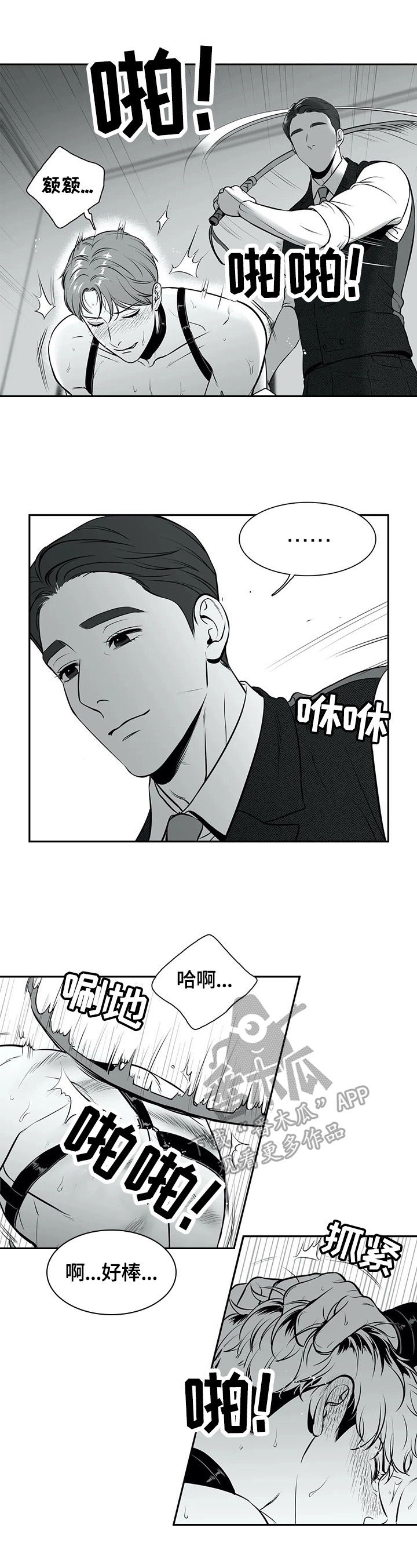 东播漫画,第172章：【番外一：】换人4图