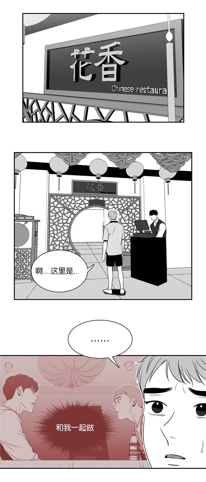 东播唱谱课程漫画,第80章：自作自受2图