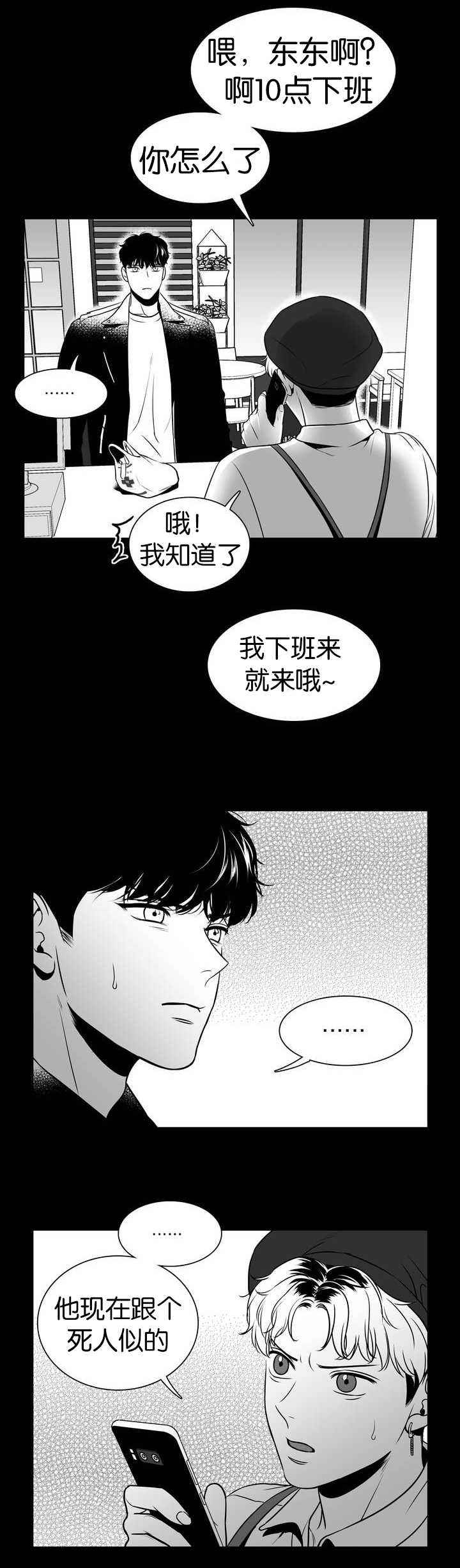董柏伟漫画,第107章：我替你去1图