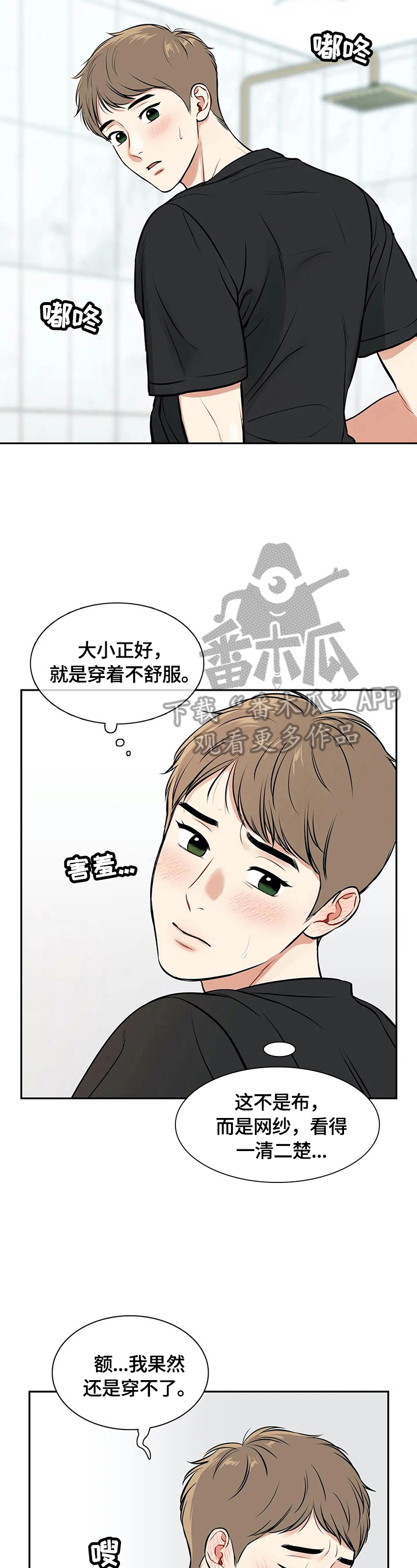 东播漫画,第183章：【番外二:】被发现5图