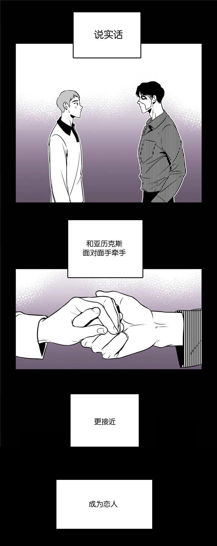 东播漫画,第7章：在做梦吗3图