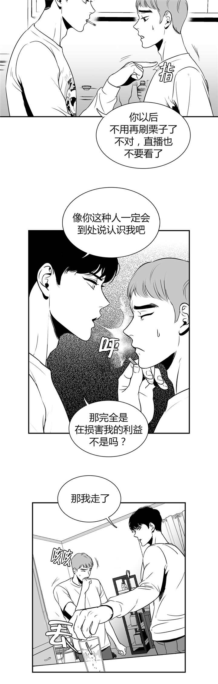 东博文化精准备考专项金题金卷医学护理类漫画,第5章：请抱抱我3图