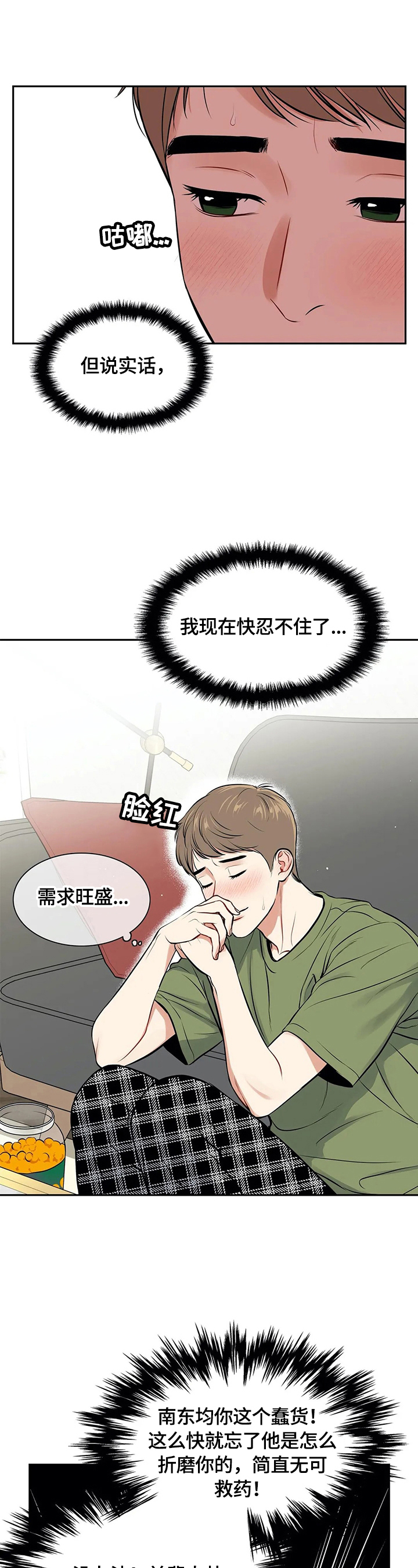 董柏同漫画,第182章：【番外二:】快递5图