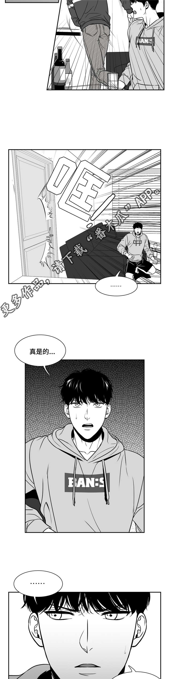 东柏坡村漫画,第140章：恋人间的称呼4图