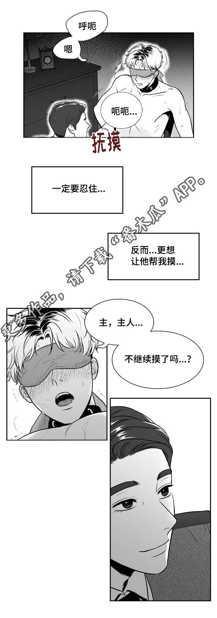 东播唱谱课程漫画,第138章：没必要照顾你2图